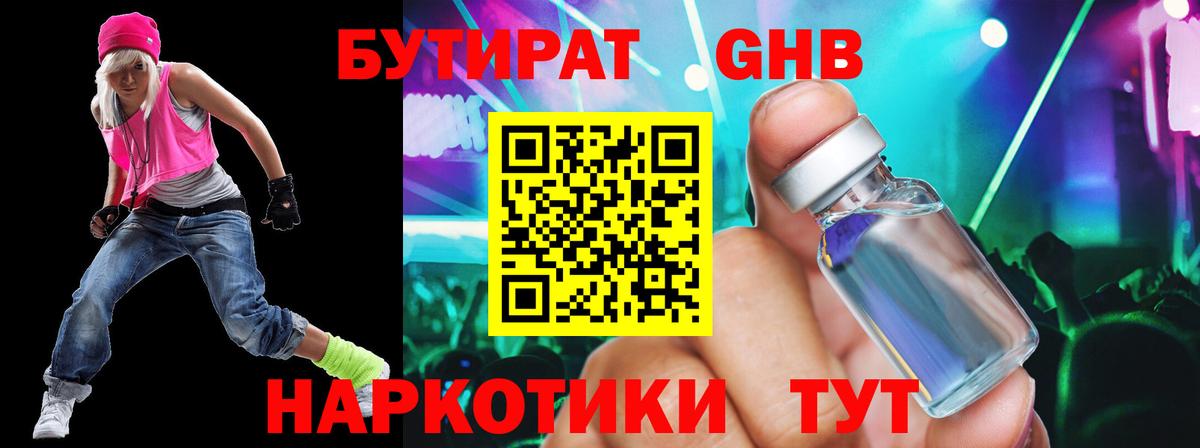 Бутират  Бутират бутик  Вход с VPN  Лесной 