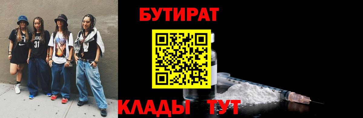 БУТИРАТ 1.4BDO Лесной