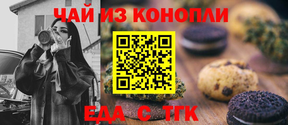 Еда ТГК марихуана Лесной