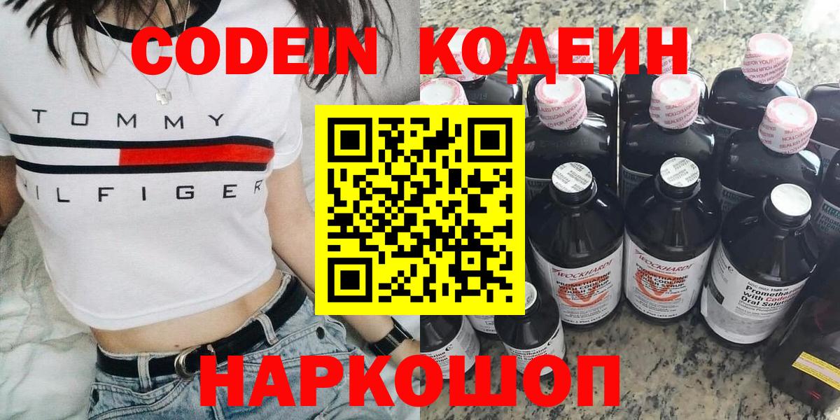 Лесной  Кодеиновый сироп Lean Purple Drank  Вход с VPN 
