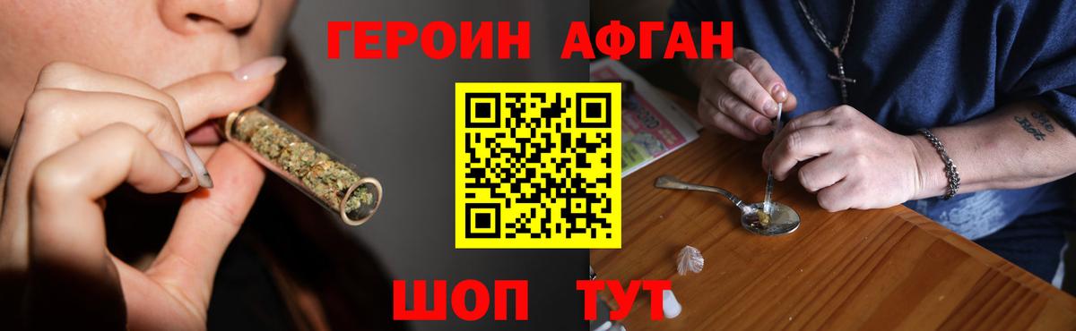 Героин Афган  Героин  Лесной  Вход с VPN 