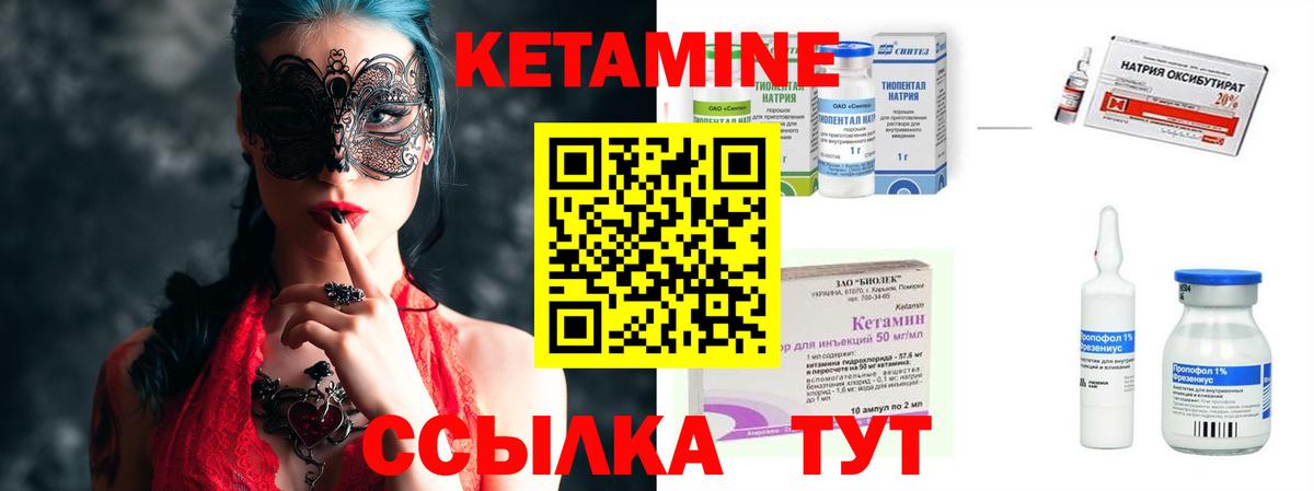 Кетамин ketamine  Вход с VPN  Лесной 
