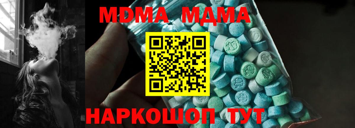 Лесной  МДМА  MDMA crystal  Вход с VPN  MDMA Molly 