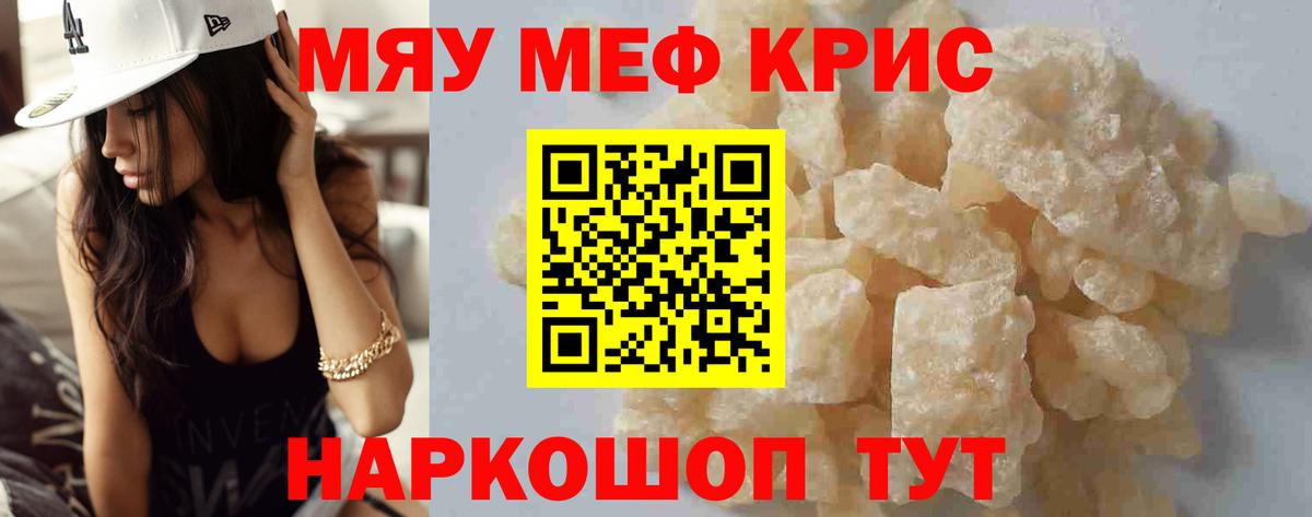 Мефедрон кристаллы Лесной