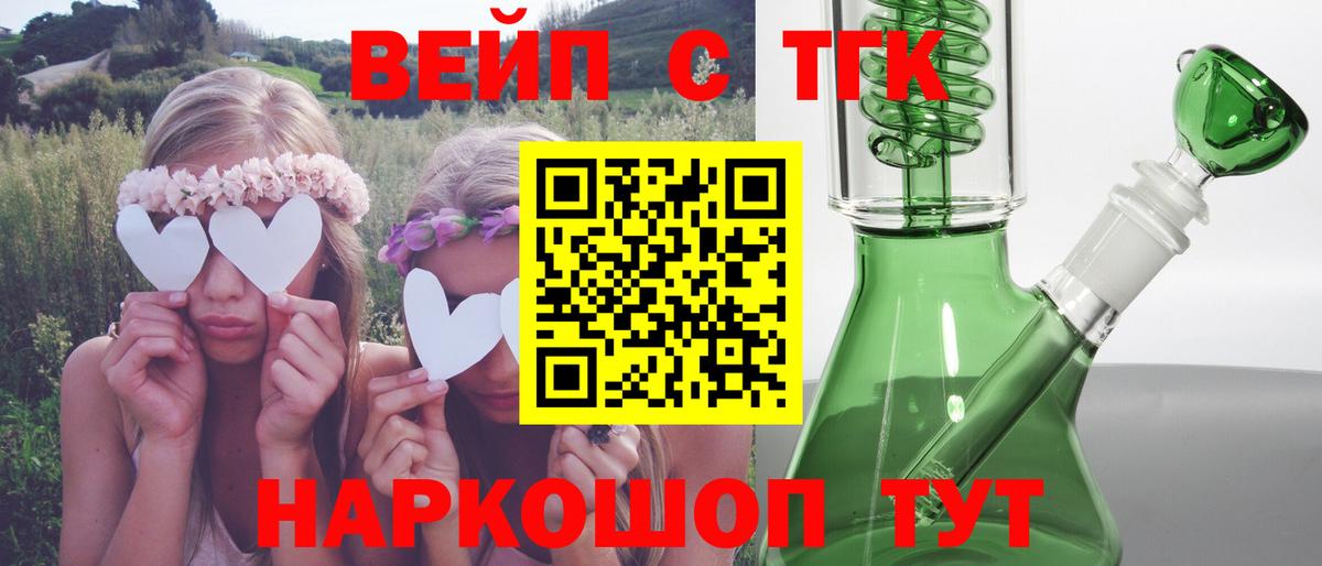 Дистиллят ТГК вейп с тгк  Вход с VPN  Лесной 